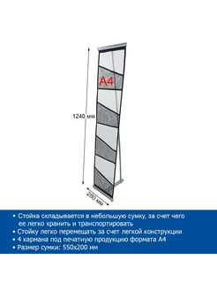 Мобильная стойка для печатной продукции,4 кармана A4