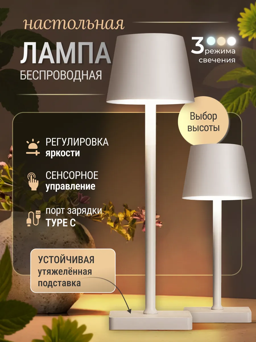 Лампа беспроводная. Настольный светильник сенсорный.