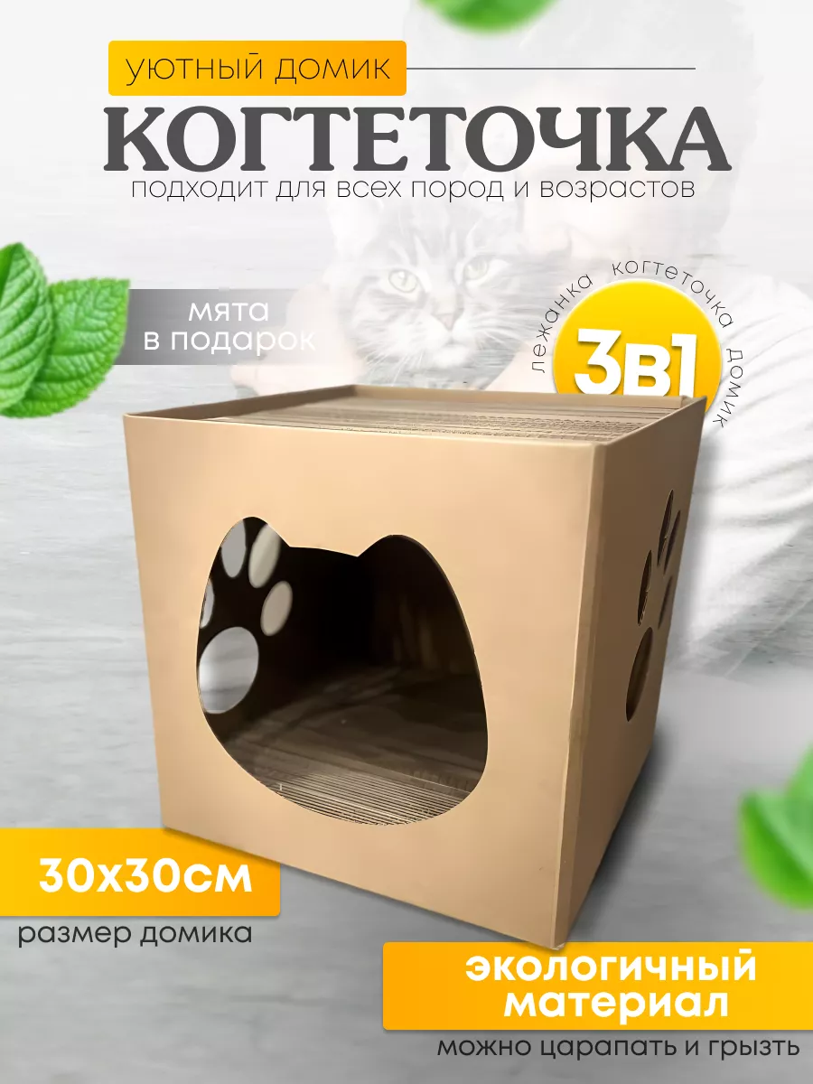 картонный дом когтеточкаI лежанка