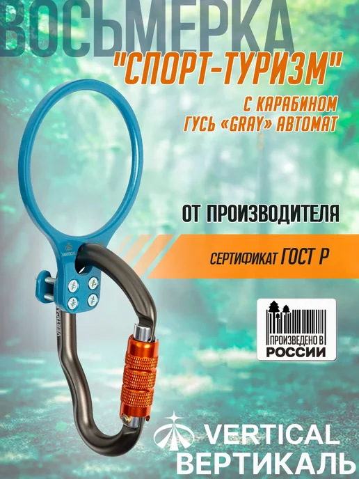 Вертикаль ver 0321-2 Спусковое устройство «Спорт-Туризм» с карабином, синий