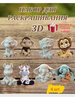 Набор гипсовых фигур 3D для раскрашивания №2