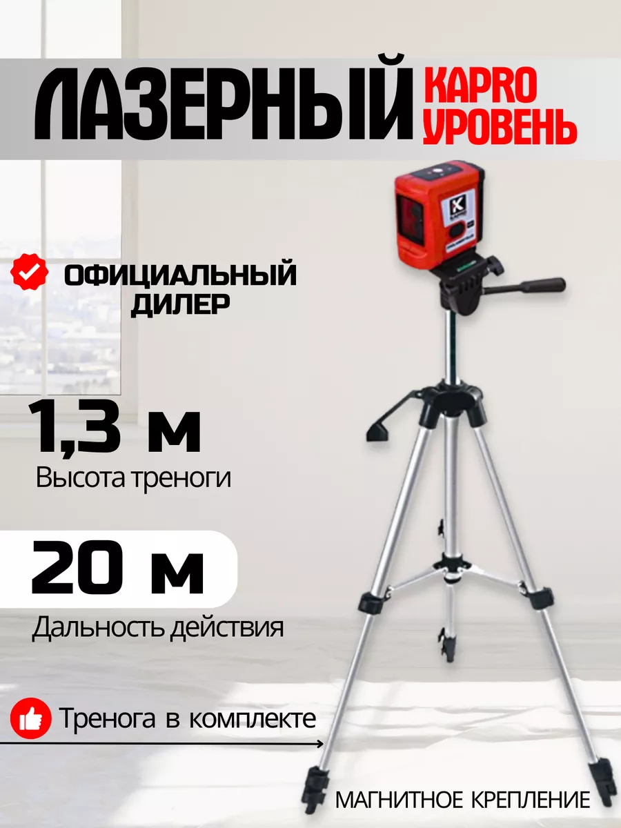 Уровень лазерный до 20 м со...