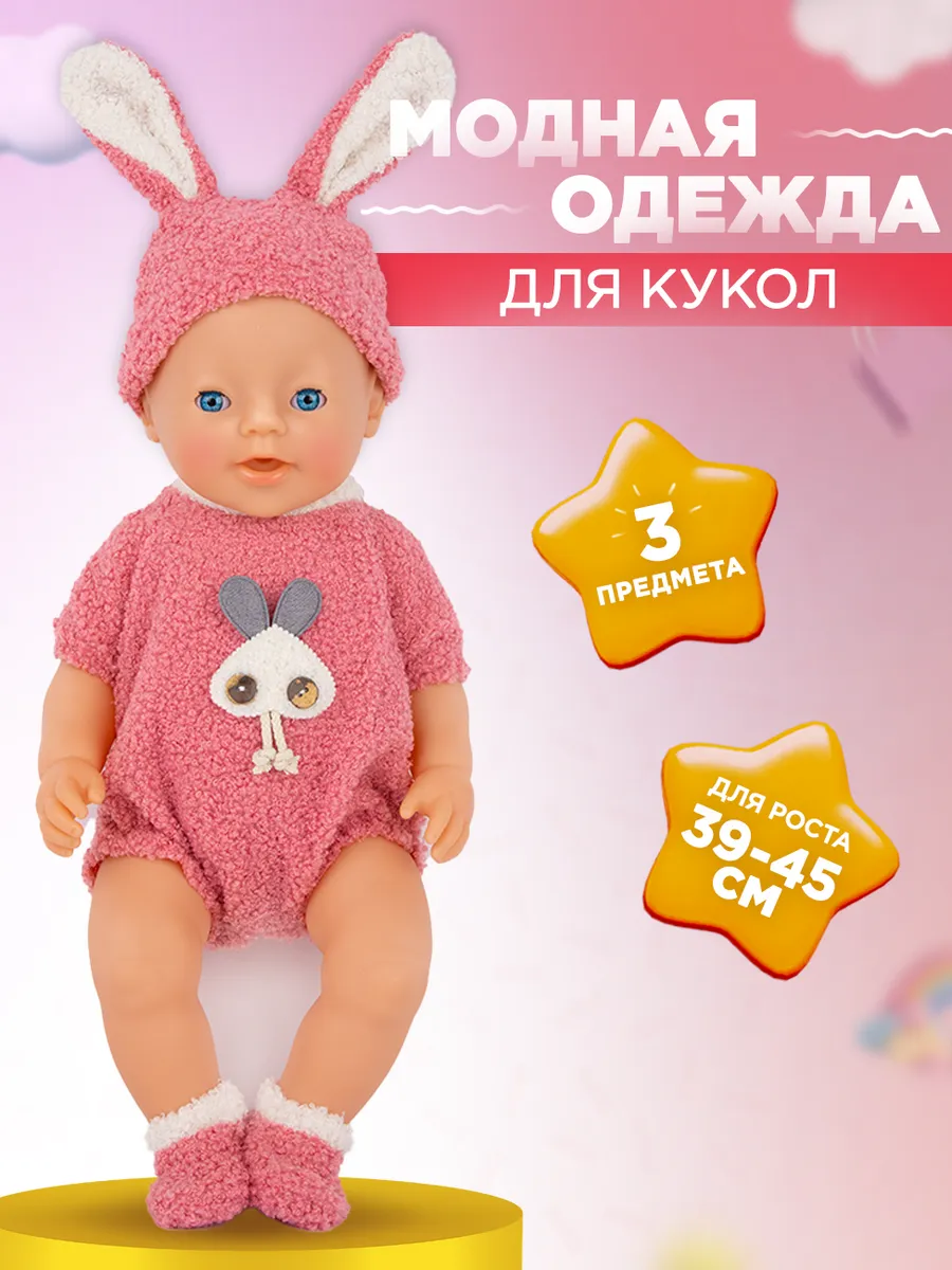 Одежда для куклы 39-45 см
