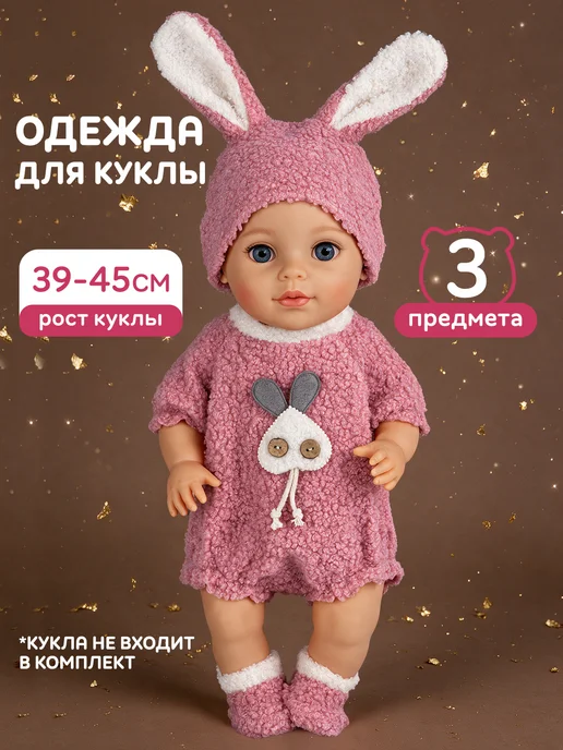UniTrain Одежда для куклы 30-35 см, розовый