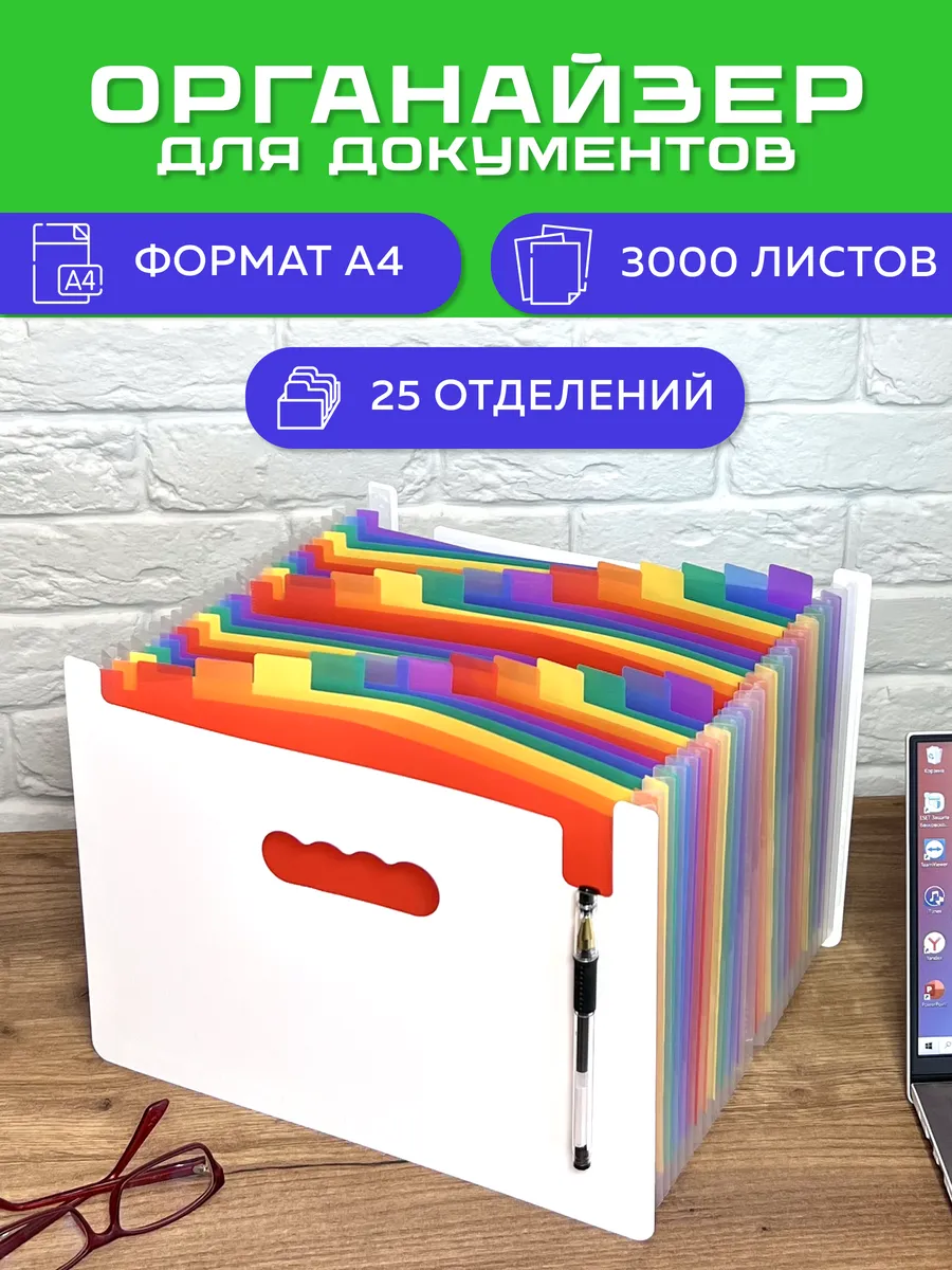 Органайзер для документов...