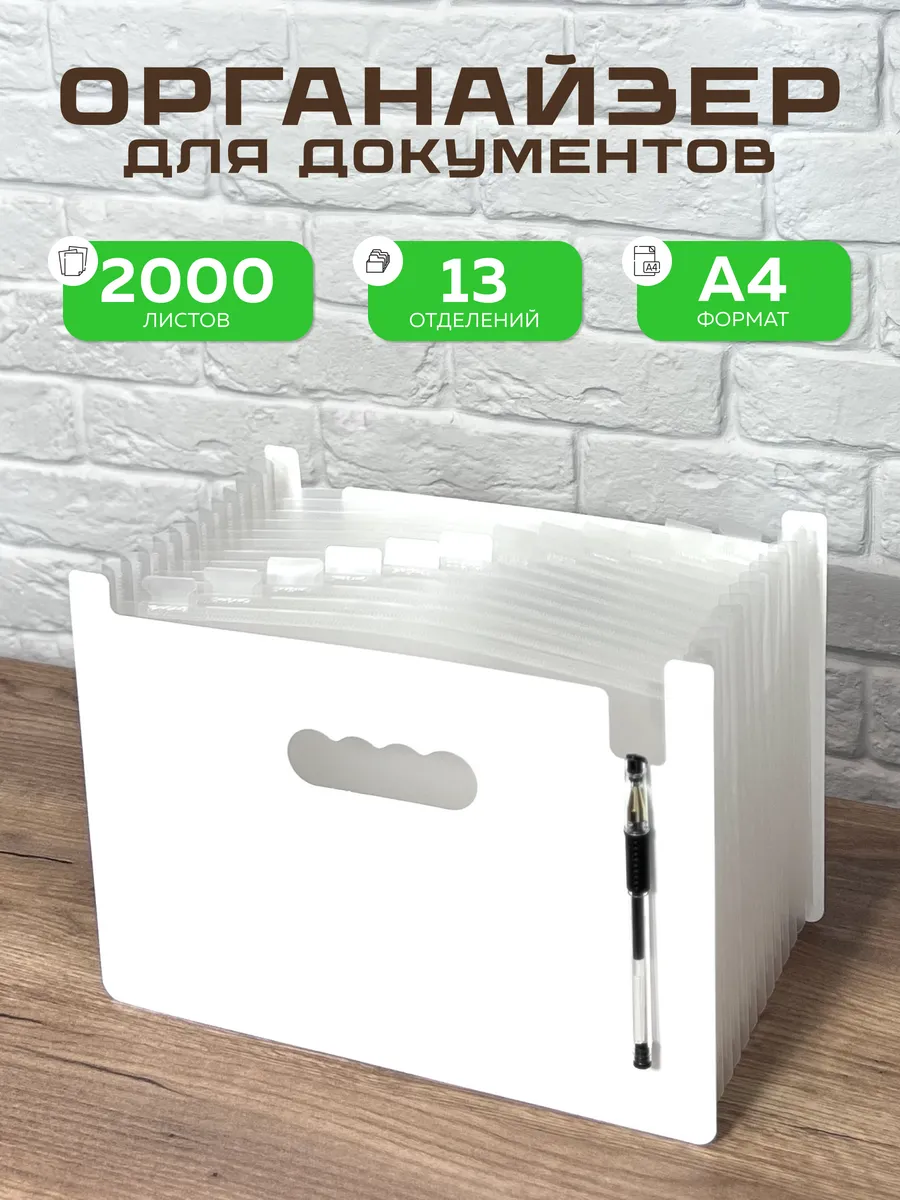Органайзер для документов...