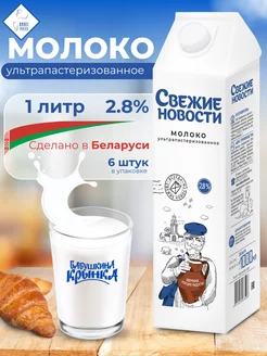 Молоко питьевое ультрапастеризованное, 2,8%, 1л