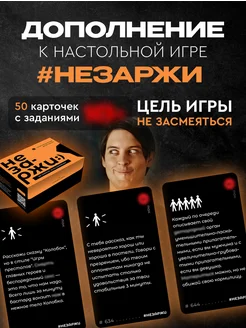 Дополнение к настольной игре Незаржи для компании НЕЗАРЖИ 265205442 купить за 774 ₽ в интернет-магазине Wildberries