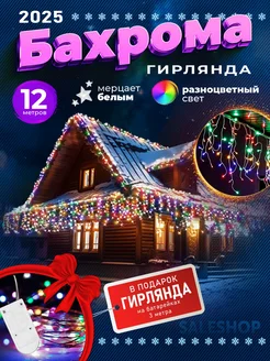 Гирлянда "Бахрома" уличная 12 метров SaleShop 265205490 купить за 654 ₽ в интернет-магазине Wildberries