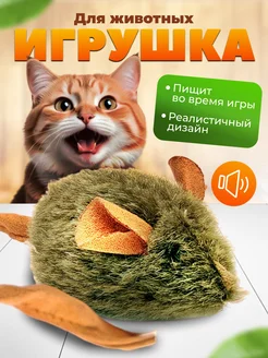 Игрушка для кошек и собак мышка со звуком