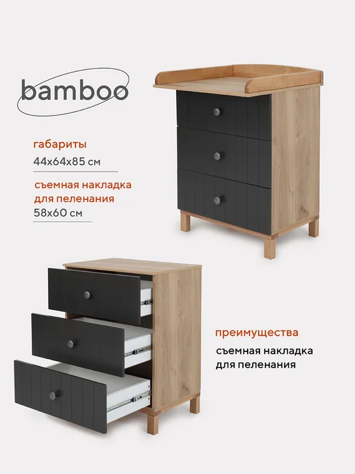 Rant Пеленальный комод для новорожденных с ящиками Bamboo, серый