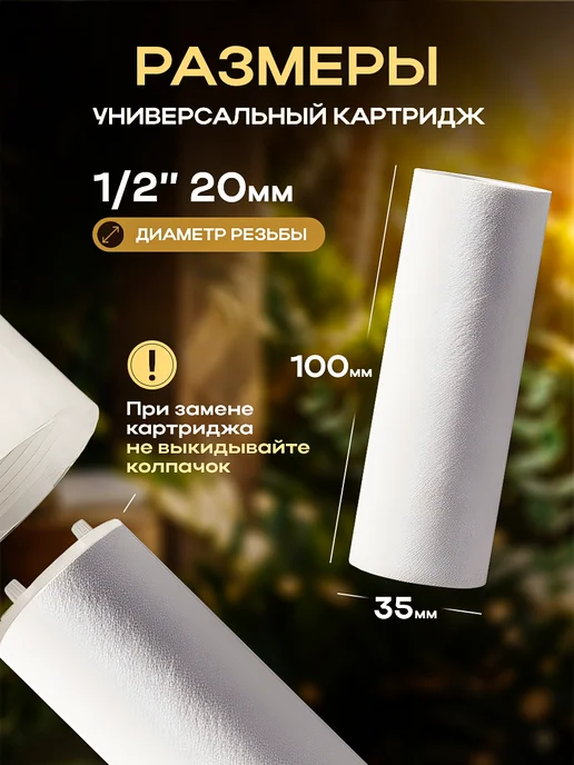 LinElatio Картриджи на фильтр для ванны и душа, белый, фото 2