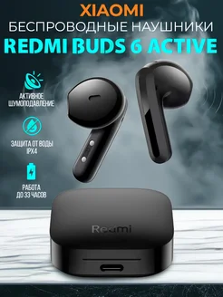 Наушники беспроводные Redmi Bads 6 Aktive для iPhone Android Xiaomi 265208731 купить за 1 669 ₽ в интернет-магазине Wildberries