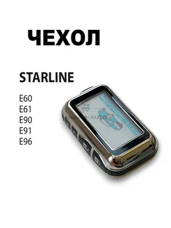 Чехол сигнализации StarLine E60 E61 E90 E91 E96 старлайн