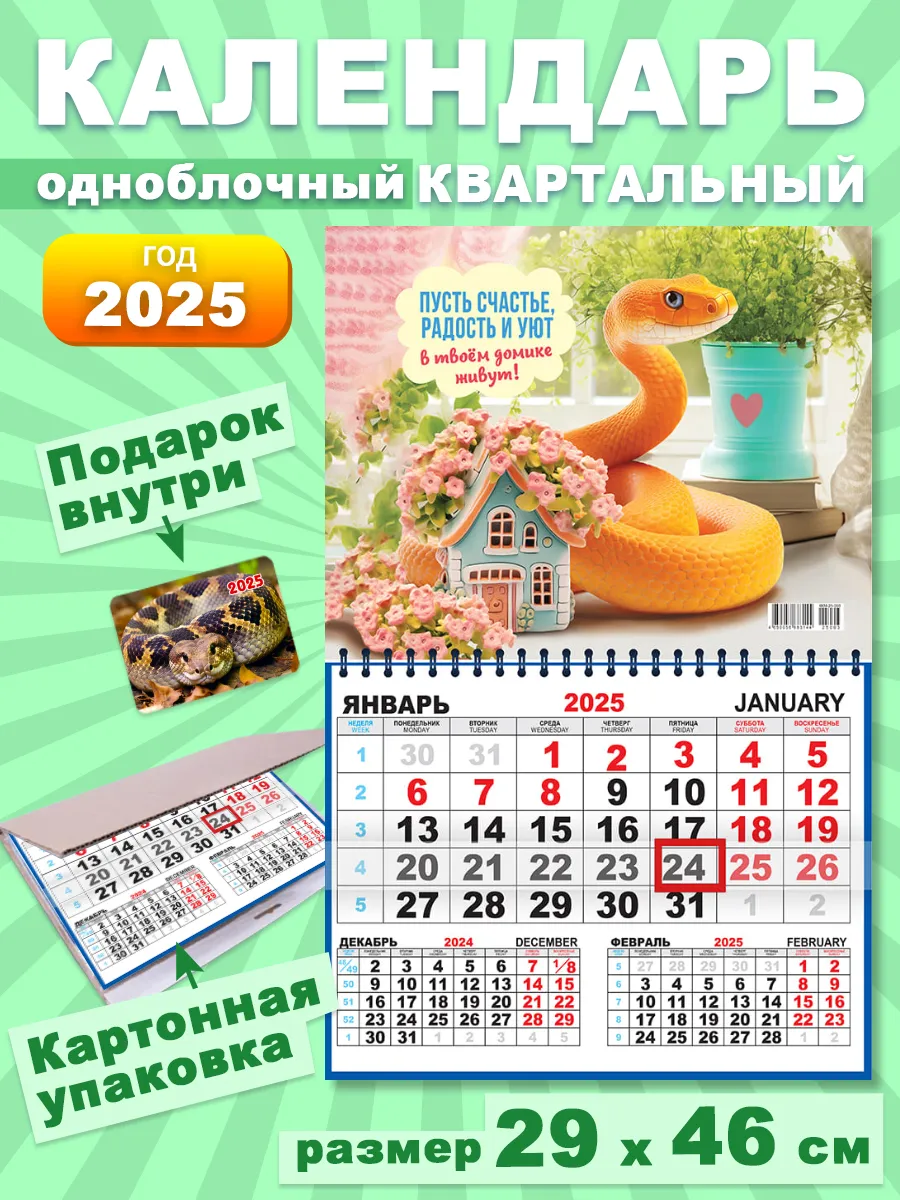 Календарь 2025 Года Купить В Спб