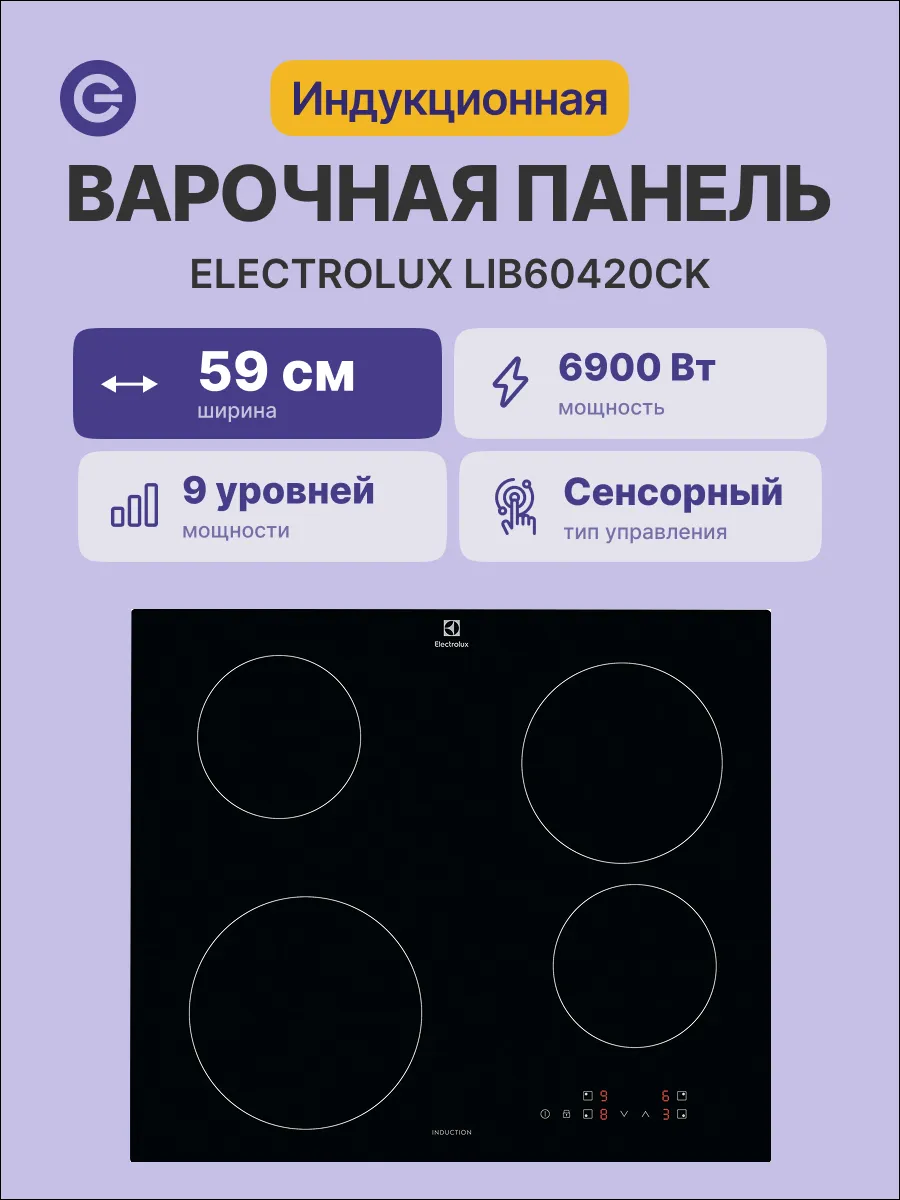 Варочная панель LIB60420CK, чёрная