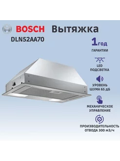 Вытяжка встраиваемая DLN52AA70, нержавеющая сталь BOSCH 265214220 купить за 11 288 ₽ в интернет-магазине Wildberries