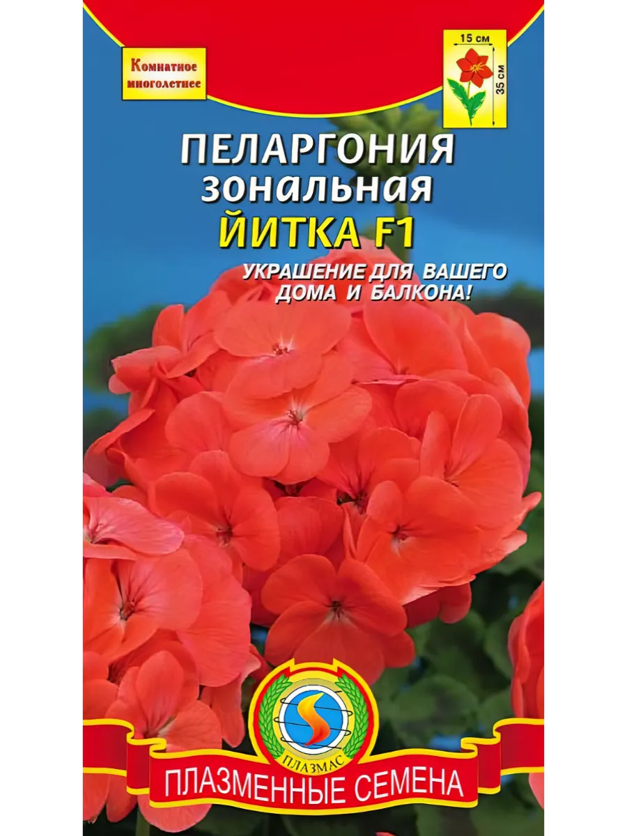 Желтая Герань Купить Семена