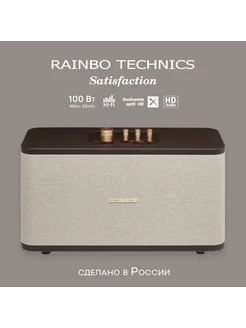 Hi-Fi Bluetooth-колонка RAINBO TECHNICS Satisfaction Brown RAINBO 265214393 купить за 22 951 ₽ в интернет-магазине Wildberries