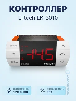 Контроллер EK-3010