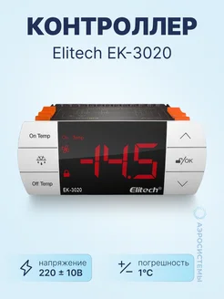 Контроллер EK-3020