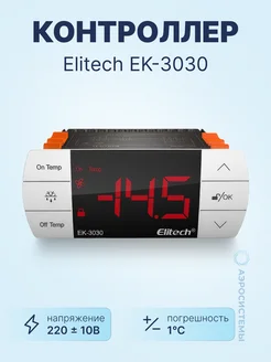 Контроллер EK-3030