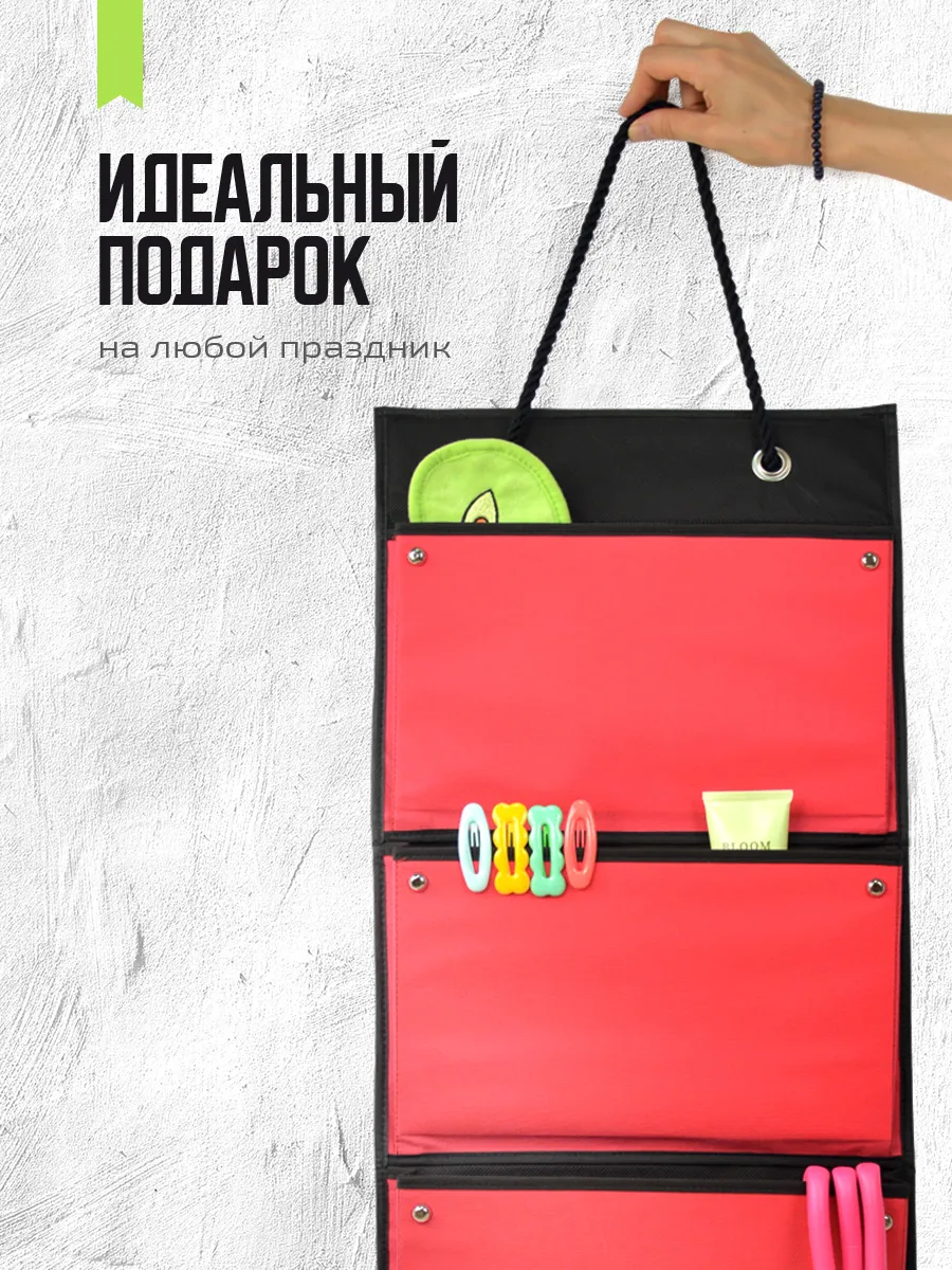 Органайзер подвесной [