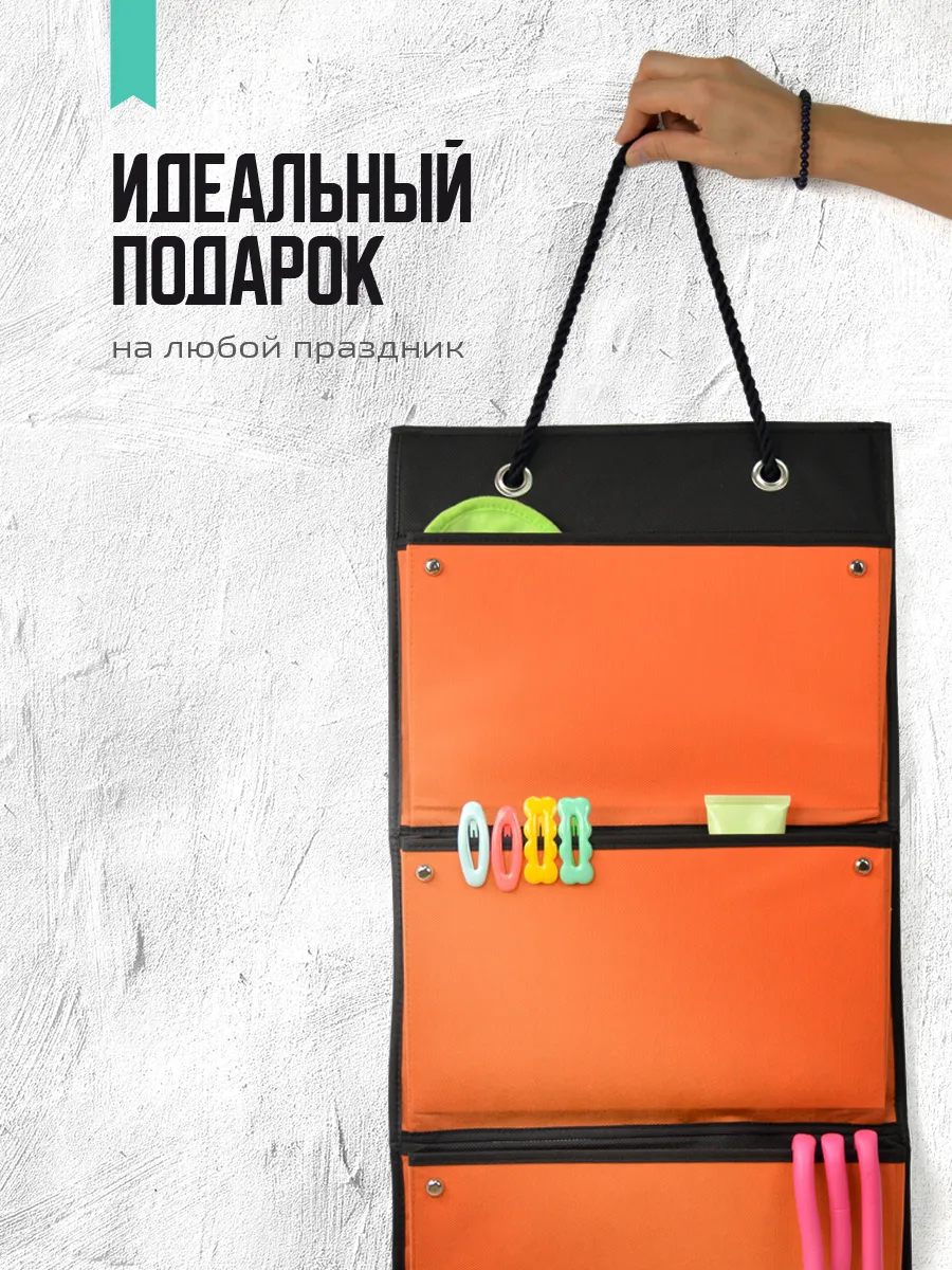 Органайзер подвесной [