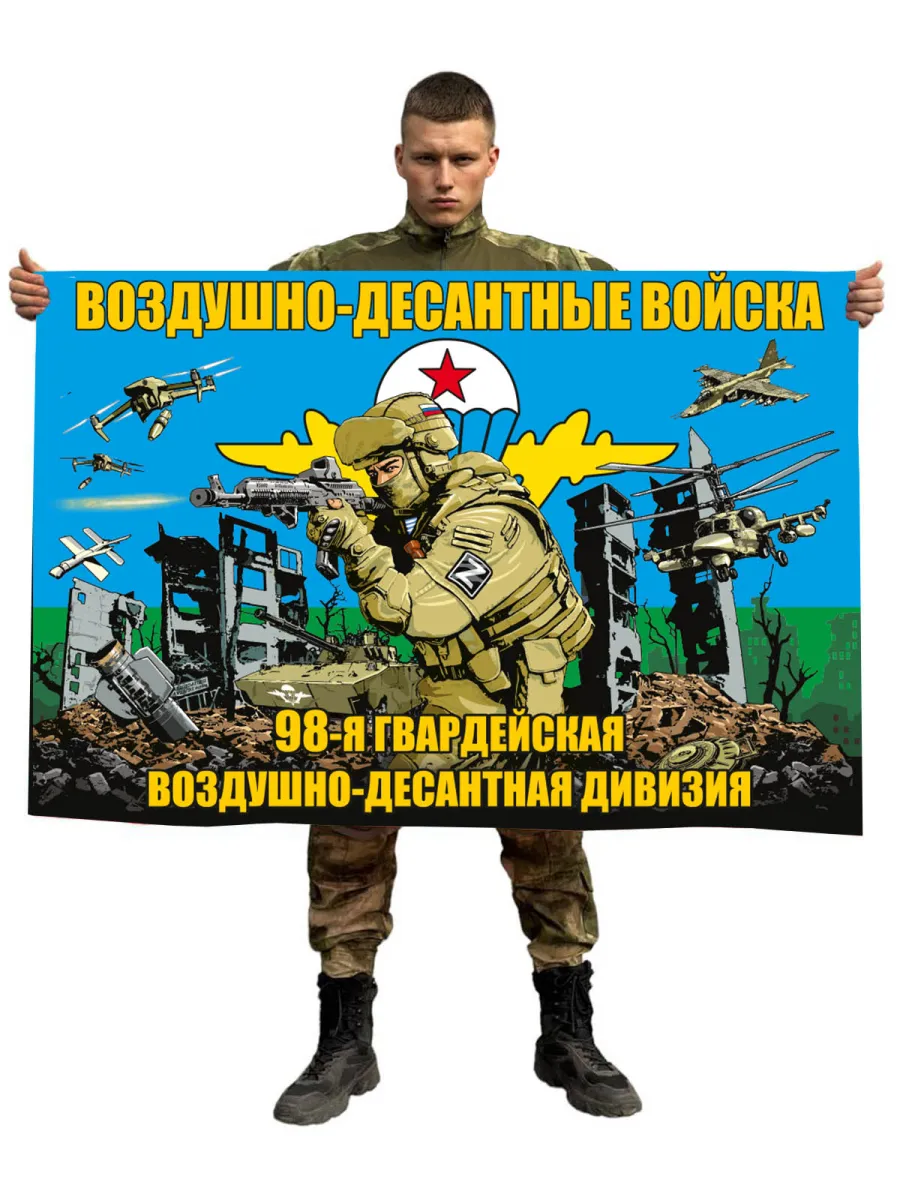 Флаг 98-й гв. ВДД ВДВ