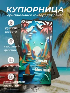 Открытка купюрница для денег