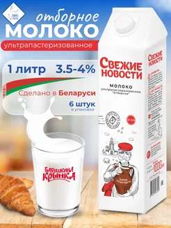 Молоко питьевое ультрапастеризованное, 3,5-4%, 1л