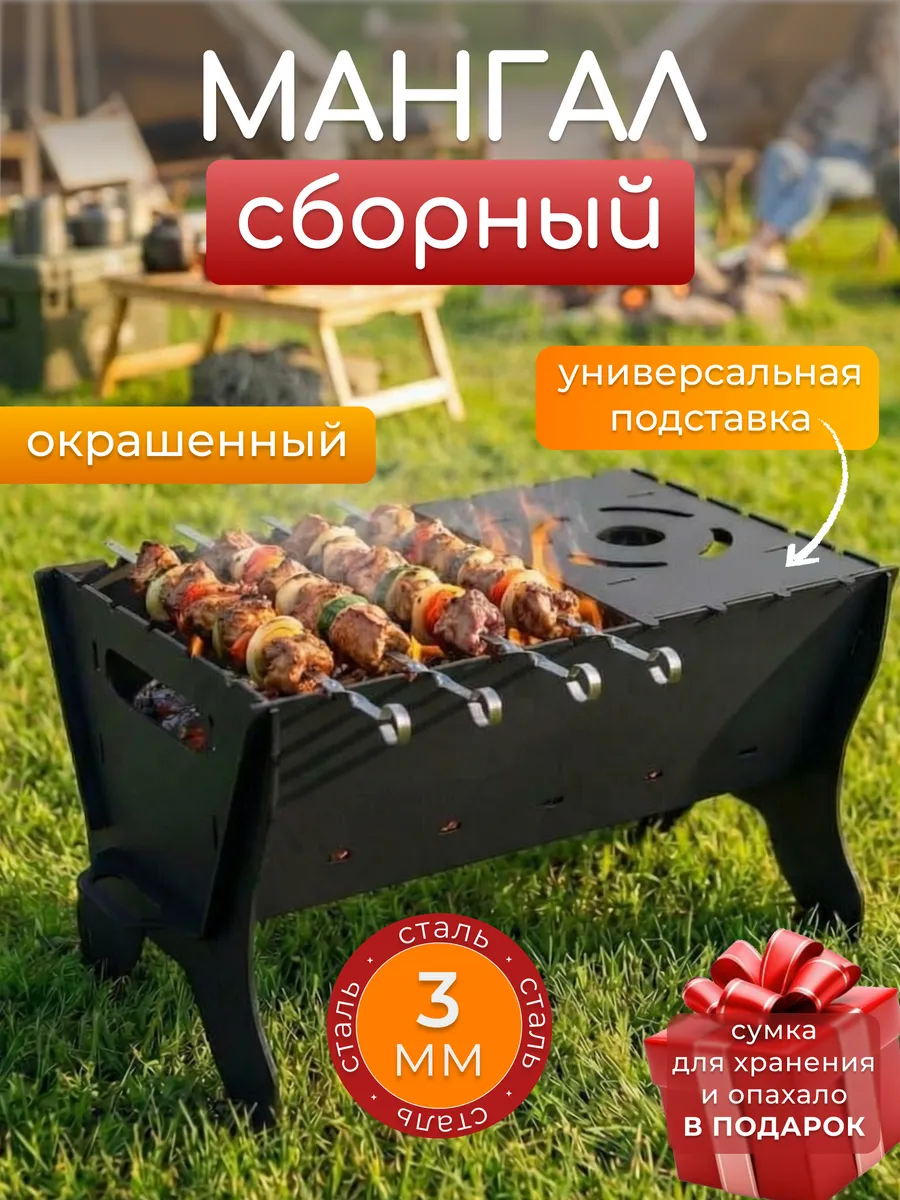 Мангал сборный окрашенный
