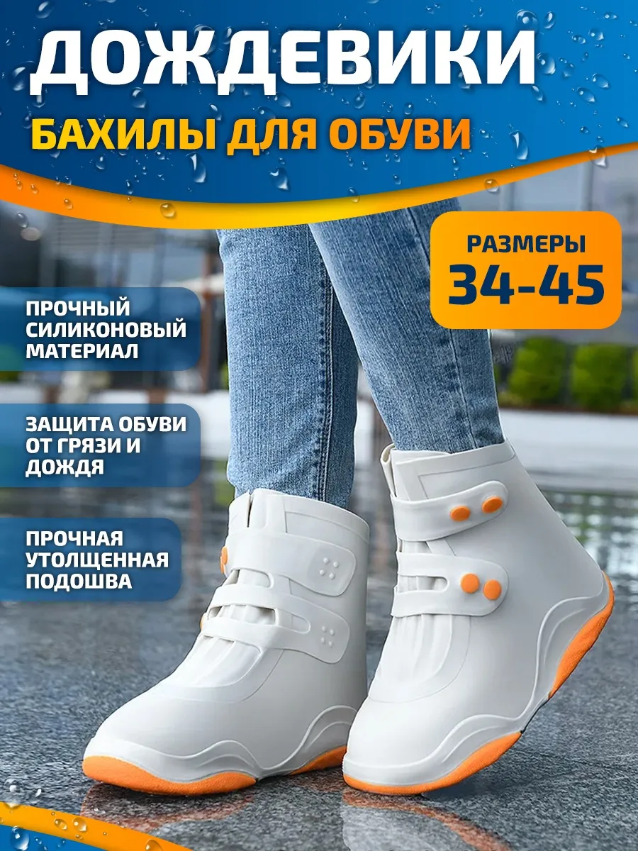 Дождевики для обуви