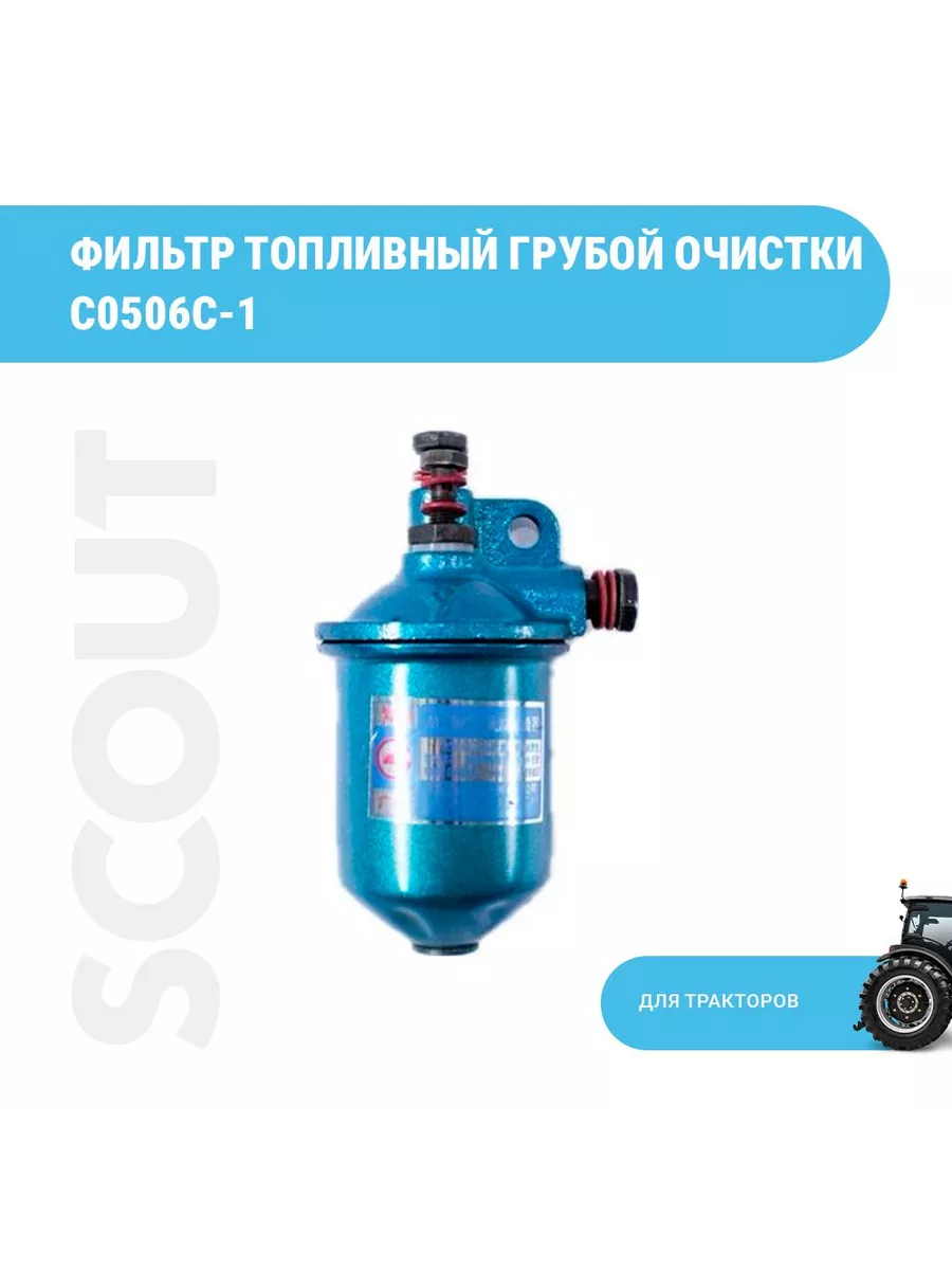 Фильтр топливный грубой очистки C0506C-1