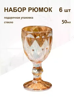 Набор из 6 рюмок 50 мл Lenardi 265220093 купить за 1 188 ₽ в интернет-магазине Wildberries