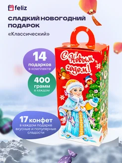 Сладкий новогодний подарок для детей на 2025 год Feliz.store 265223418 купить за 3 575 ₽ в интернет-магазине Wildberries