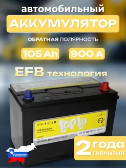 Аккумулятор автомобильный 105 Ah обратная полярность 900 А