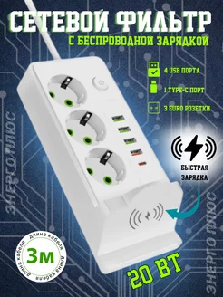 Удлинитель сетевой фильтр с USB 3м