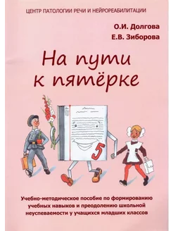 На пути к 5. Учебно-методическое пособие