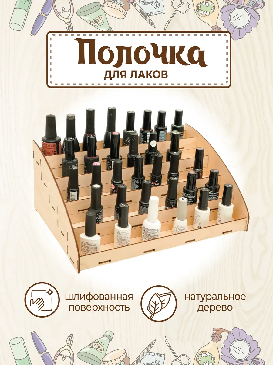 Полка настольная для гель лаков