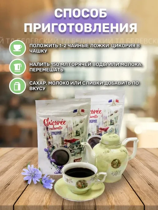 Chicoree naturelle Цикорий натуральный растворимый 300г для здоровья, 300 г, фото 2