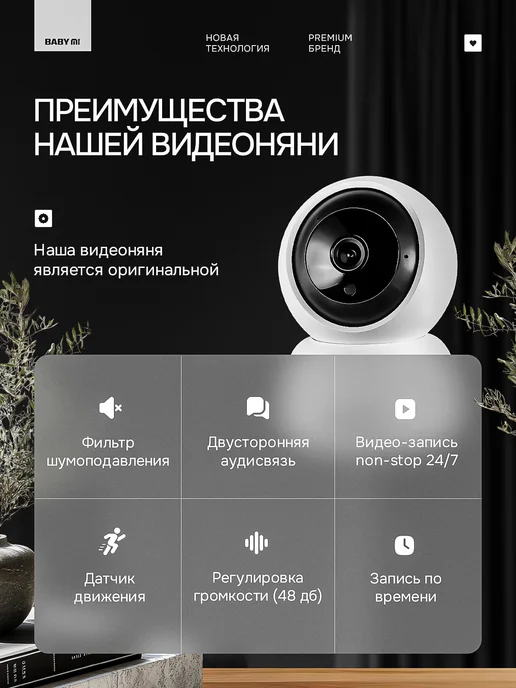 Babymi Видеоняня с телефона беспроводная Wi-Fi, белый, фото 2