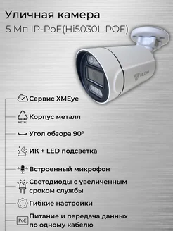 Камера видеонаблюдения IP 5Мп Hi_Cam Hi-IP5030L-POE under_control 265231146 купить за 4 105 ₽ в интернет-магазине Wildberries