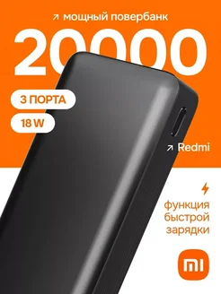 Повербанк пауэрбанк для телефона 20000mah powerbank Xiaomi 265231590 купить за 1 269 ₽ в интернет-магазине Wildberries