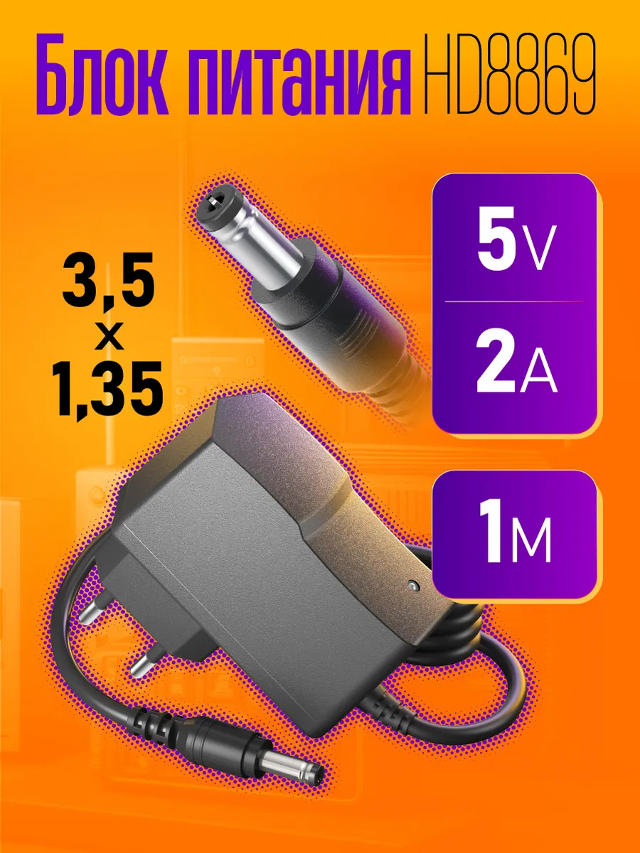 Универсальный блок питания 5V-2A 1M (3.5x1.35mm)