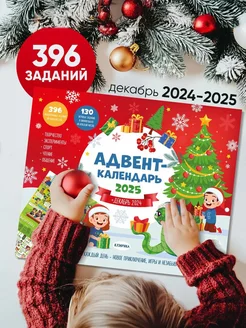 Адвент календарь 2024/2025 настенный новогодний КЛЭВРИКА 265232147 купить за 350 ₽ в интернет-магазине Wildberries