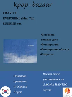 Альбом EVERSHINE (Mini 7th)-SUNRISE ver