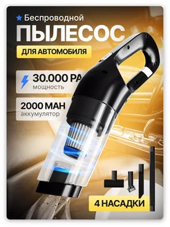 Пылесос автомобильный беспроводной Zentra 265232566 купить за 2 000 ₽ в интернет-магазине Wildberries