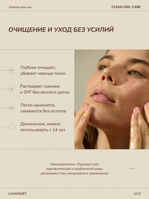 LAMONNET Гидрофильное масло для лица, для умывания 200 мл, 200 мл, фото 2