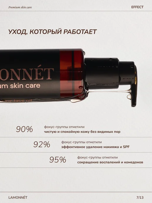 LAMONNET Гидрофильное масло для лица, для умывания 200 мл, 200 мл, фото 8